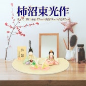 雛人形 柿沼東光作 木目込み 親王飾り お盆飾り 丹後ちりめん 横幅27cm