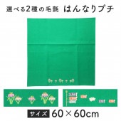 五月人形 工房天祥 毛せん はんなりプチ 60×60cm