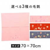 雛人形 工房天祥 毛せん 70×70cm