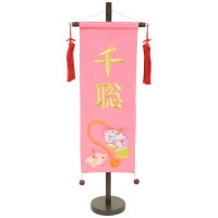雛人形 村上鯉のぼり 名前旗 中 刺繍 ちりめん桃U扇 刺繍 名前入可能 スタンド付 横幅20.5cm
