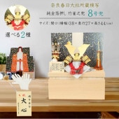 五月人形 工房天祥 収納飾り 国宝 純金箔押し 竹雀之兜 8号 兜 奈良春日大社所蔵模写 横幅38cm