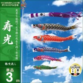 鯉のぼり 単品 キング印 鶴 紫 吹流3m