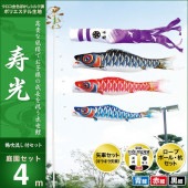 鯉のぼり 庭園用 キング印 寿光 鶴吹流し 庭園セット 黒鯉4m