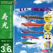 鯉のぼり 庭園用 キング印 寿光 鶴吹流し 3匹6点セット ポール別売 黒鯉3m