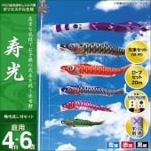 鯉のぼり 庭園用 キング印 寿光 鶴吹流し 3匹6点セット ポール別売 黒鯉4m
