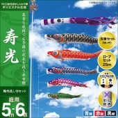 鯉のぼり 庭園用 キング印 寿光 鶴吹流し 3匹6点セット ポール別売 黒鯉5m