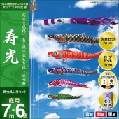 鯉のぼり 庭園用 キング印 寿光 鶴吹流し 3匹6点セット ポール別売 黒鯉7m
