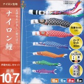鯉のぼり 庭園用 キング印 ナイロン鯉 祥龍吹流し 4匹7点セット ポール別売 黒鯉10m