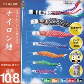 鯉のぼり 庭園用 キング印 ナイロン鯉 祥龍吹流し 5匹8点セット ポール別売 黒鯉10m 金太郎なし