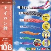 鯉のぼり 庭園用 キング印 ナイロン鯉 祥龍吹流し 5匹8点セット ポール別売 黒鯉10m 金太郎付き