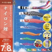 鯉のぼり 庭園用 キング印 ナイロン鯉 祥龍吹流し 5匹8点セット ポール別売 黒鯉7m 金太郎付き