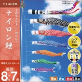 鯉のぼり 庭園用 キング印 ナイロン鯉 祥龍吹流し 4匹7点セット ポール別売 黒鯉8m 金太郎なし