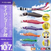 鯉のぼり 庭園用 キング印 ナイロンゴールド鯉 祥龍吹流し 4匹7点セット ポール別売 黒鯉10m
