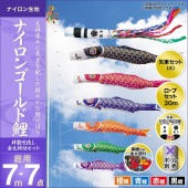 鯉のぼり 庭園用 キング印 ナイロンゴールド鯉 祥龍吹流し 金太郎付き 4匹7点セット ポール別売 黒鯉7m