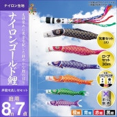 鯉のぼり 庭園用 キング印 ナイロンゴールド鯉 祥龍吹流し 4匹7点セット ポール別売 黒鯉8m