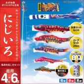 鯉のぼり 庭園用 キング印 にじいろ 鳳凰吹流し 3匹6点セット ポール別売 黒鯉4m