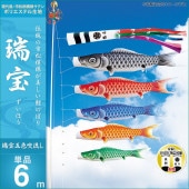 鯉のぼり 単品 キング印 瑞宝 五色 鶴 吹流6m