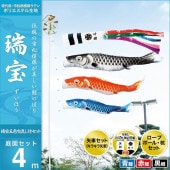 鯉のぼり 庭園用 キング印 瑞宝 五色吹流し 庭園セット 黒鯉4m