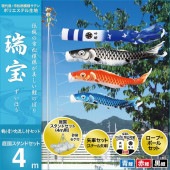 鯉のぼり 庭園用 キング印 瑞宝 鶴吹流し 庭園スタンドセット 黒鯉4m