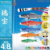 鯉のぼり 庭園用 キング印 瑞宝 五色吹流し 5匹8点セット ポール別売 黒鯉4m
