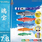 鯉のぼり 庭園用 キング印 瑞宝 鶴吹流し 5匹8点セット ポール別売 黒鯉7m
