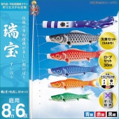 鯉のぼり 庭園用 キング印 瑞宝 鶴吹流し 3匹6点セット ポール別売 黒鯉8m