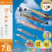 旭天竜鯉のぼり コンパクト おしゃれ セット 鯉のぼり 通販の工房天祥
