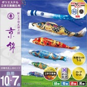 徳永鯉のぼり　5M 6点セット 鯉のぼり 庭 園用 8m7点セット 豪 こいのぼり ポール別売り 徳永