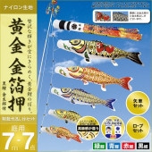 鯉のぼり 庭園用 村上 黄金金箔押 翔龍吹流し 家紋入れ 名前入れ お顔写真入れ可能 ポール別売 7点 黒鯉7m 金太郎付き