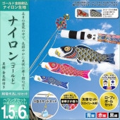 鯉のぼり ベランダ用 村上 ナイロンゴールド 翔龍吹流し 家紋 名前入れ お顔写真入れ可能 水袋 小型スタンドセット 6点 黒鯉1.5m 金太郎付き