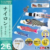 鯉のぼり ベランダ用 村上 ナイロンゴールド 翔龍吹流し 家紋 名前入れ お顔写真入れ可能 STホームセット 6点 黒鯉2m 金太郎付き