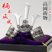 五月人形 高岡銅器 戦国武将兜 楠木正成 飾り台付 横幅25cm 003gsv-053f1