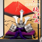 五月人形 高岡銅器 戦国武将兜 楠木正成ディスプレイケース付 横幅33cm 003gsv-054f2