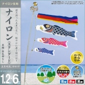 鯉のぼり 庭園用 ベランダ用 村上 ナイロンスタンダード 五色吹流し 水袋 キラキラ万能型スタンドセット 6点 黒鯉1.2m 金太郎なし