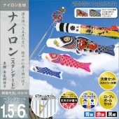 鯉のぼり ベランダ用 村上 ナイロンスタンダード 翔龍吹流し 家紋 名前入れ お顔写真入れ可能 STホームセット 6点 黒鯉1.5m 金太郎付き