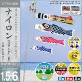 鯉のぼり 庭園用 ベランダ用 村上 ナイロンスタンダード 翔龍吹流し 家紋 名前入れ お顔写真入れ可能 水袋 万能型スタンドセット 6点 黒鯉1.5m 金太郎付き