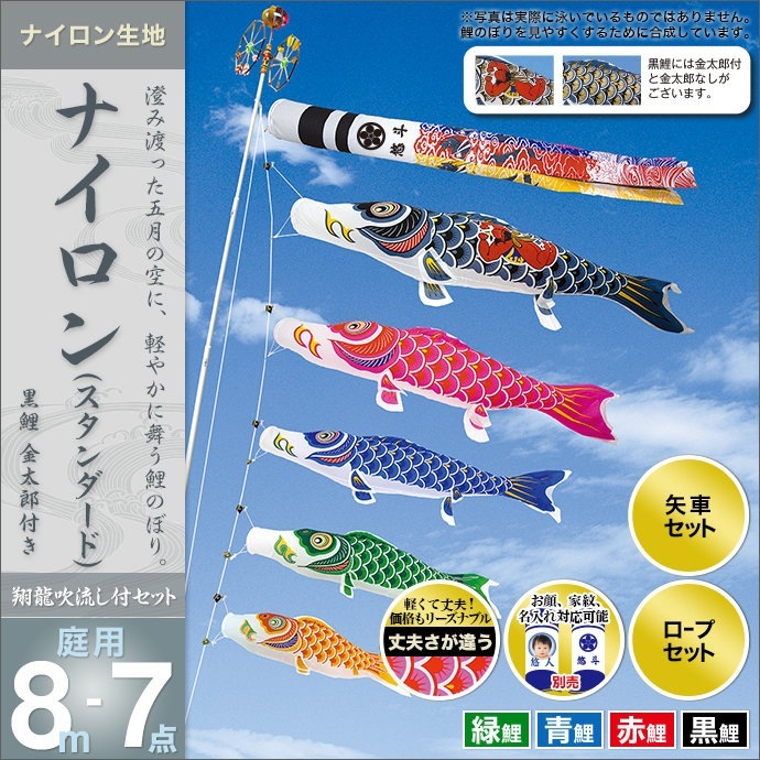 室外 鯉のぼり こいのぼり シルキー鯉 4m 8点 五色吹流し ポール別売り