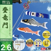 鯉のぼり ベランダ用 村上 登竜門 新型鶴亀吹流し 家紋 名前入れ お顔写真入れ可能 STホームセット 6点 黒鯉2m