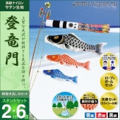 鯉のぼり 庭園用 ベランダ用 村上 鯉 登竜門 翔龍吹流し 家紋 名前入れ お顔写真入れ可能 水袋 万能型スタンドセット 6点 黒鯉2m