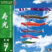 鯉のぼり 単品 キング印 寿光 黒鯉7m