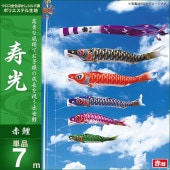 鯉のぼり 単品 キング印 寿光 赤鯉7m