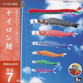 鯉のぼり 単品 キング印 ナイロン鯉 黒鯉7m 金太郎付