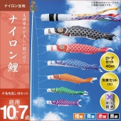 鯉のぼり 庭園用 キング印 ナイロン鯉 千鳥吹流し 4匹7点セット ポール別売 黒鯉10m 金太郎なし