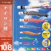 鯉のぼり 庭園用 キング印 ナイロン鯉 千鳥吹流し 5匹8点セット ポール別売 黒鯉10m 金太郎なし