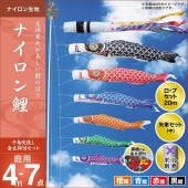 鯉のぼり 庭園用 キング印 ナイロン鯉 千鳥吹流し 4匹7点セット ポール別売 黒鯉4m 金太郎付