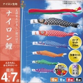 鯉のぼり 庭園用 キング印 ナイロン鯉 五色吹流し 4匹7点セット ポール別売 黒鯉4m 金太郎付