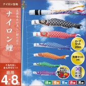 鯉のぼり 庭園用 キング印 ナイロン鯉 千鳥吹流し 5匹8点セット ポール別売 黒鯉4m 金太郎付き