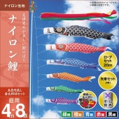 鯉のぼり 庭園用 キング印 ナイロン鯉 五色吹流し 5匹8点セット ポール別売 黒鯉4m 金太郎付き