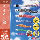 鯉のぼり 庭園用 キング印 ナイロン鯉 千鳥吹流し 3匹6点セット ポール別売 黒鯉5m 金太郎付