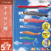 鯉のぼり 庭園用 キング印 ナイロン鯉 五色吹流し 4匹7点セット ポール別売 黒鯉5m 金太郎なし